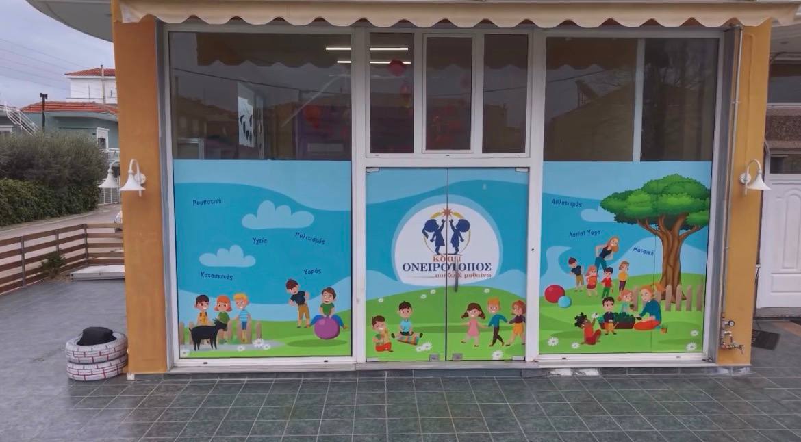 Ονειρότοπος